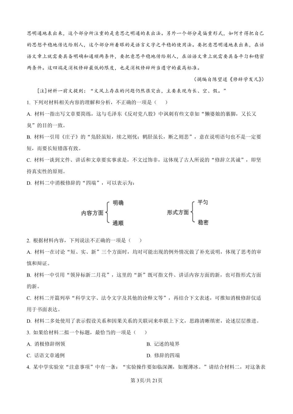 语文河南信阳市五校协作体2027届高三年级上学期10月联合质量监测(9.28-9.29)(1).pdf_第3页