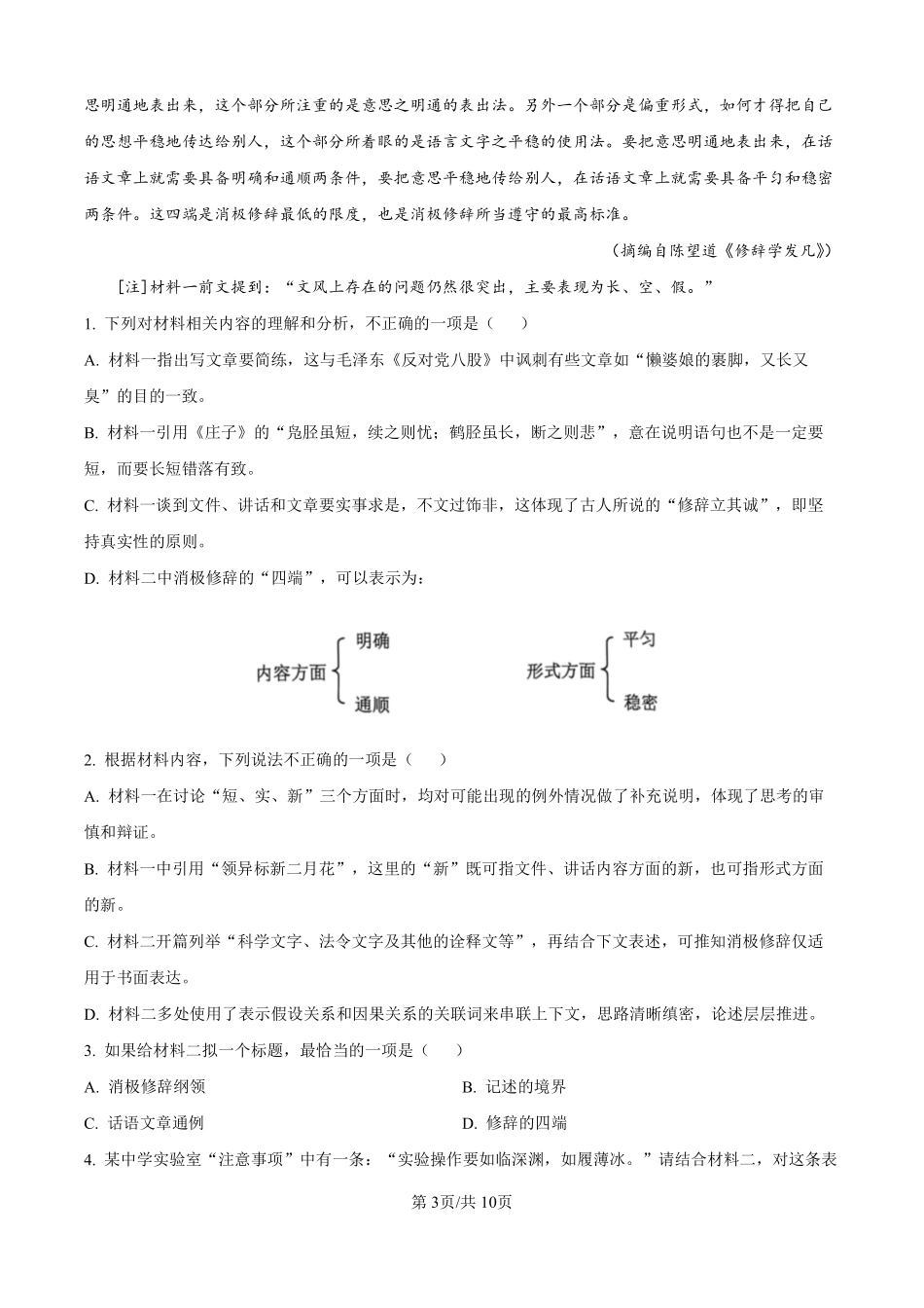 语文河南信阳市五校协作体2027届高三年级上学期10月联合质量监测(9.28-9.29).pdf_第3页