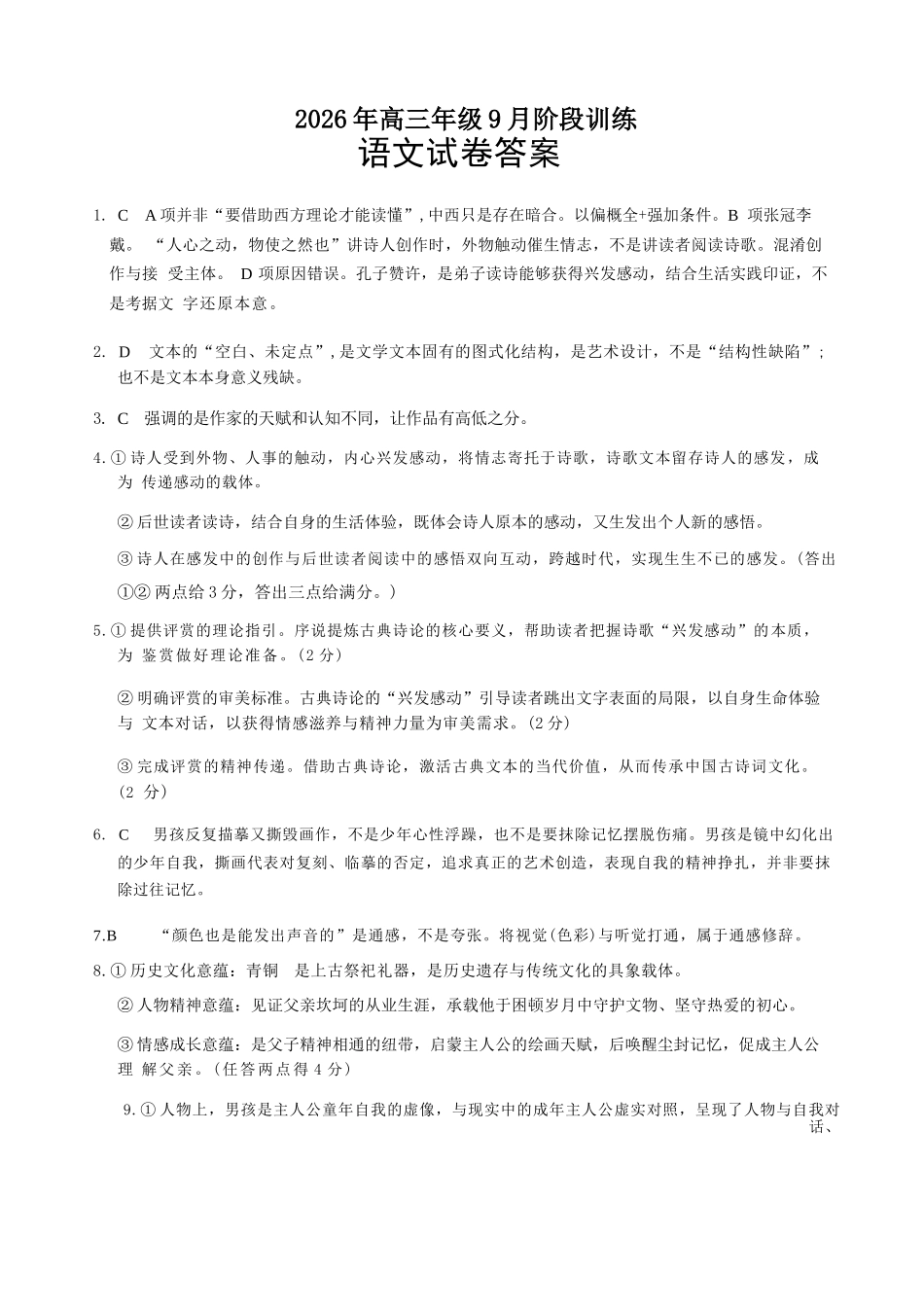 语文湖北十堰市东风高级中学2026年高三年级9月阶段训练(9月下旬)(1).docx_第1页