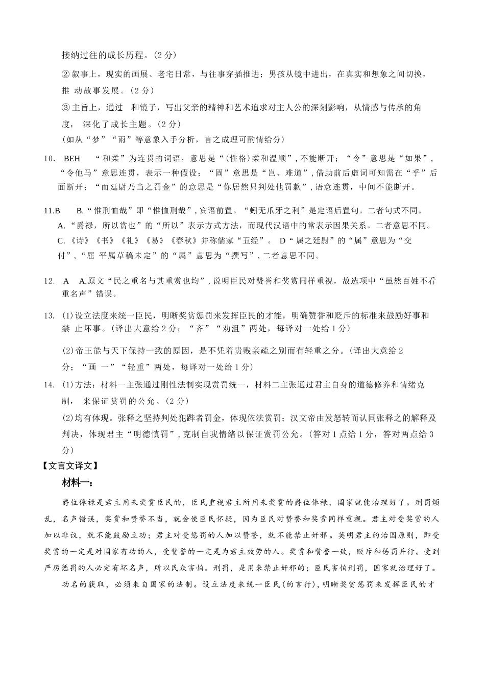 语文湖北十堰市东风高级中学2026年高三年级9月阶段训练(9月下旬)(1).docx_第2页