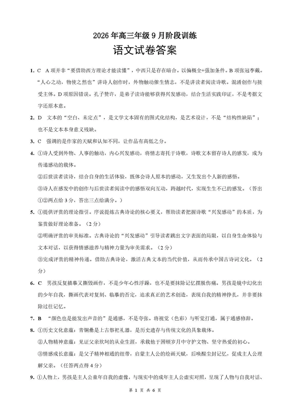 语文湖北十堰市东风高级中学2026年高三年级9月阶段训练(9月下旬)(1).pdf_第1页