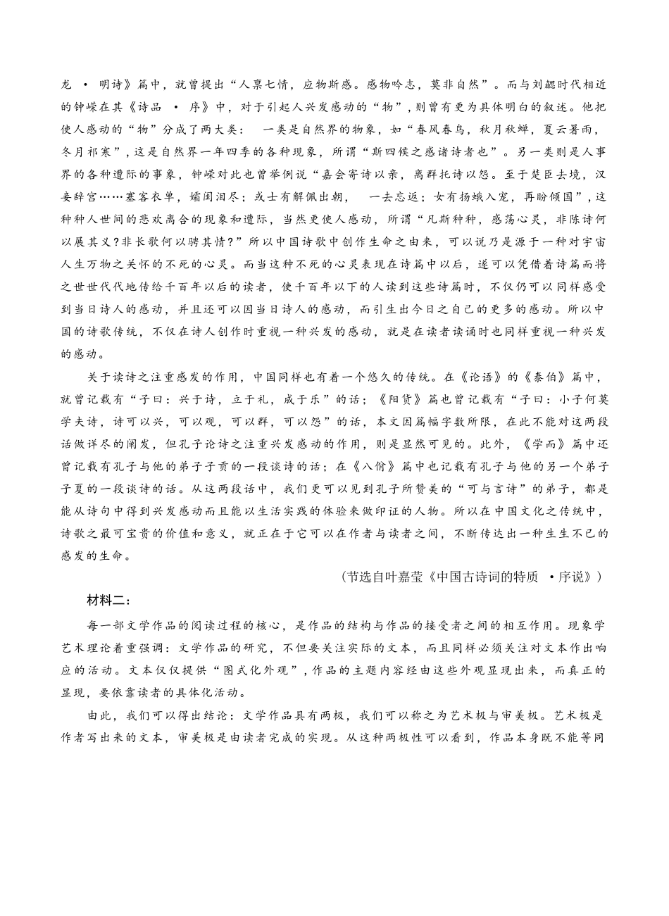 语文湖北十堰市东风高级中学2026年高三年级9月阶段训练(9月下旬).docx_第2页