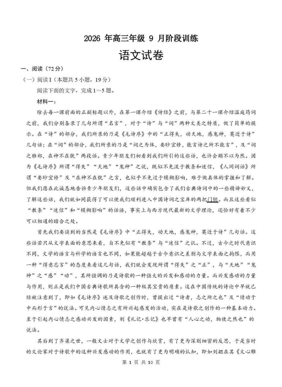 语文湖北十堰市东风高级中学2026年高三年级9月阶段训练(9月下旬).pdf_第1页