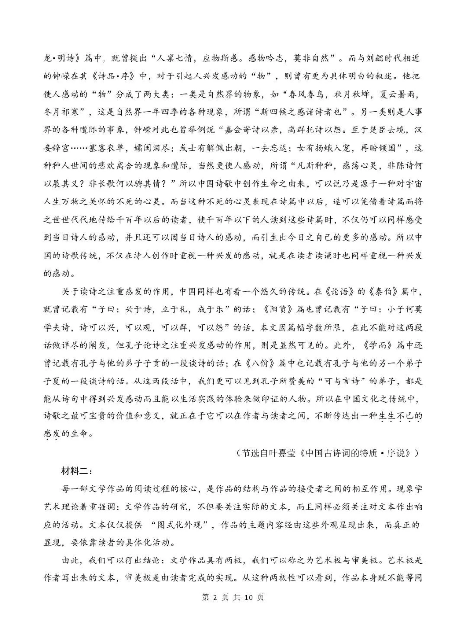 语文湖北十堰市东风高级中学2026年高三年级9月阶段训练(9月下旬).pdf_第2页