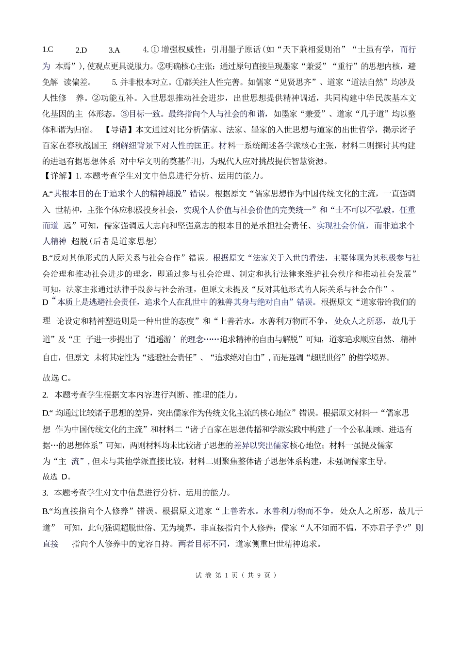 语文湖南部分高中(Sky-O联考)2026-2027学年高二年级上学期9月阶段检测(下标HN202609)(9.22-9.23).docx_第1页