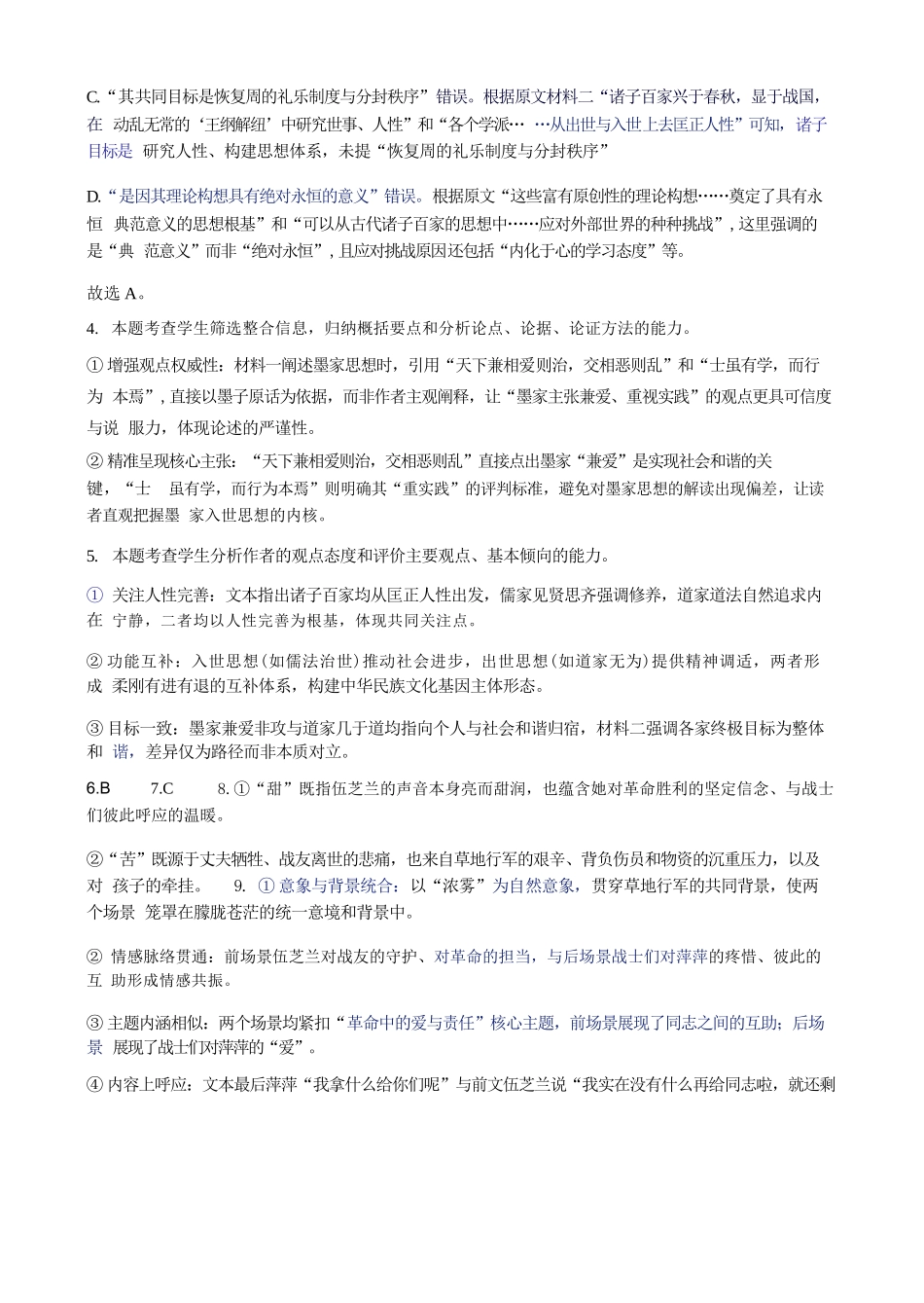 语文湖南部分高中(Sky-O联考)2026-2027学年高二年级上学期9月阶段检测(下标HN202609)(9.22-9.23).docx_第2页