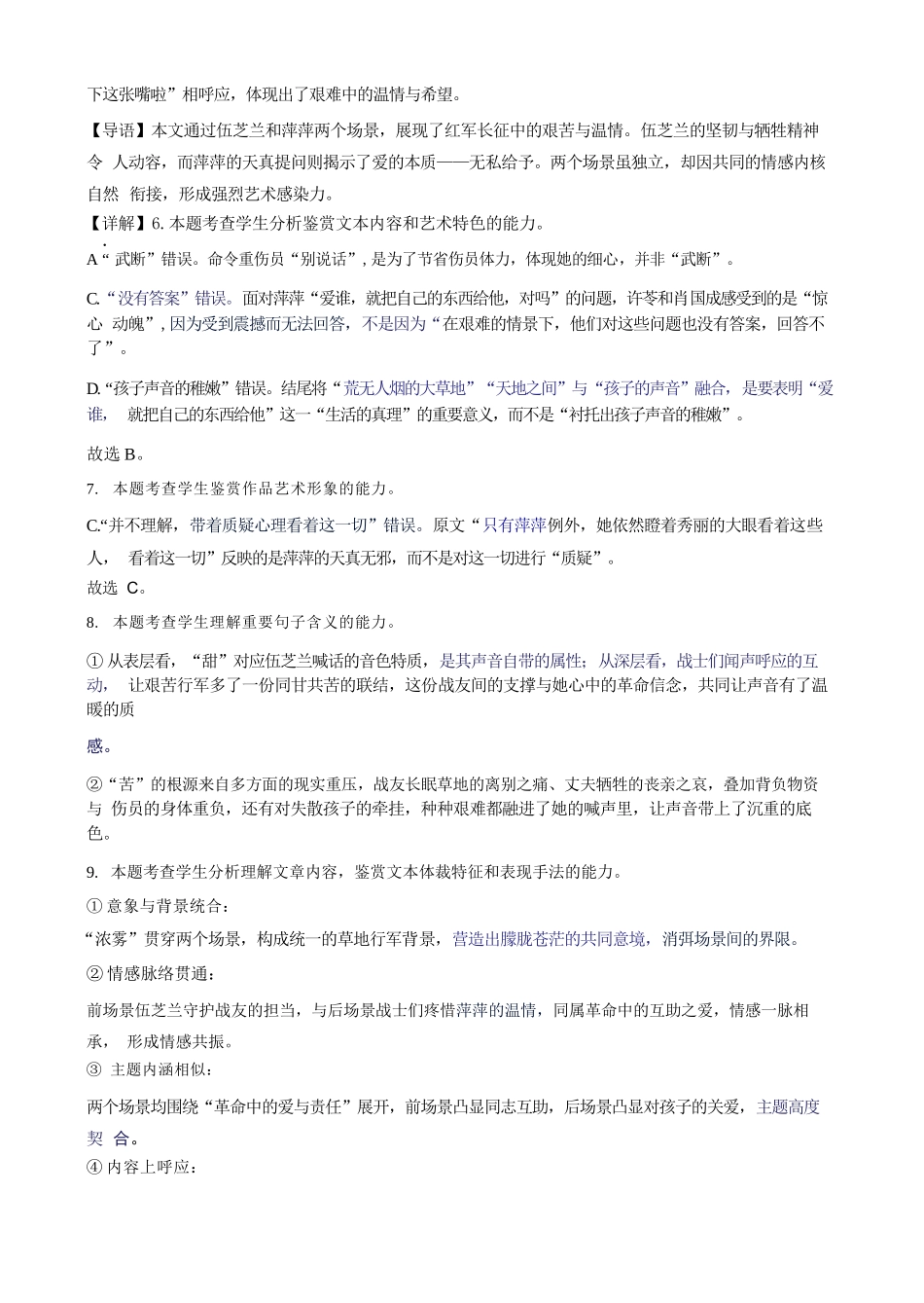 语文湖南部分高中(Sky-O联考)2026-2027学年高二年级上学期9月阶段检测(下标HN202609)(9.22-9.23).docx_第3页
