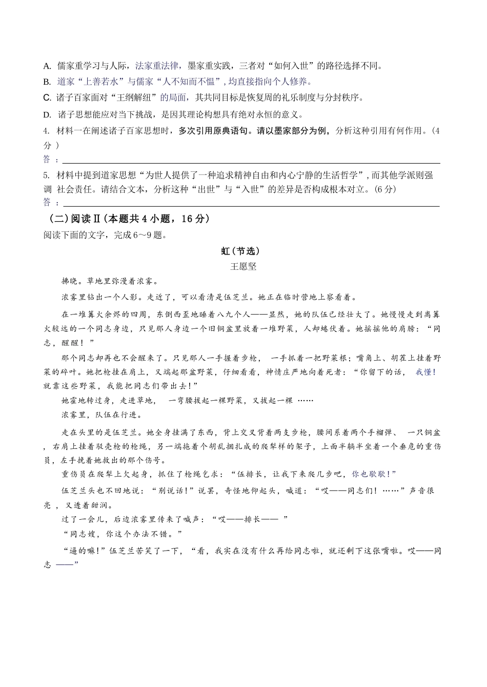 语文湖南部分高中(Sky-O联考)2026-2027学年高二年级上学期9月阶段检测(下标HUN202609)(9.22-9.23).docx_第3页