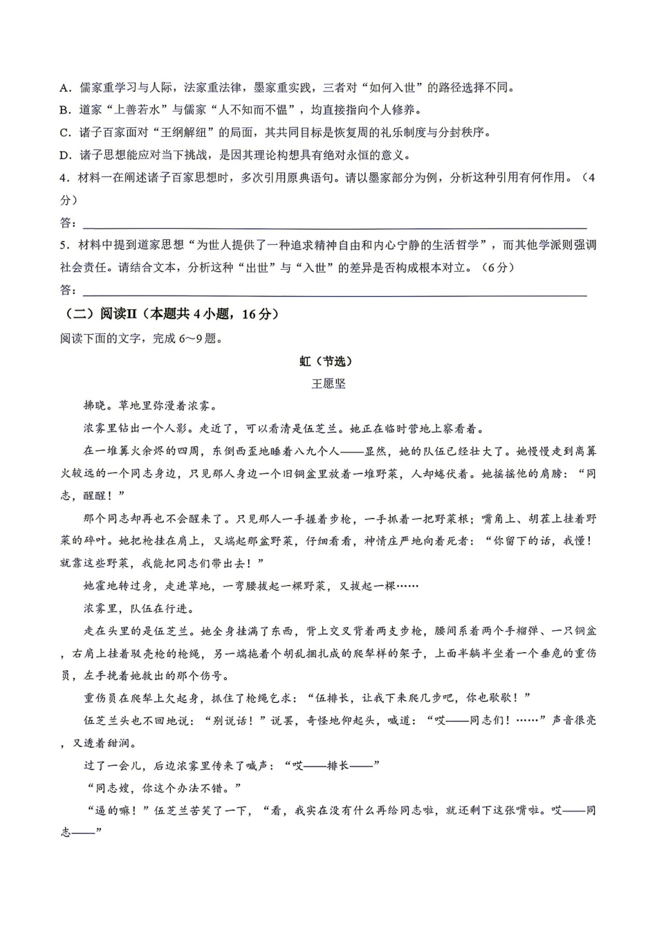 语文湖南部分高中(Sky-O联考)2026-2027学年高二年级上学期9月阶段检测(下标HUN202609)(9.22-9.23).pdf_第3页