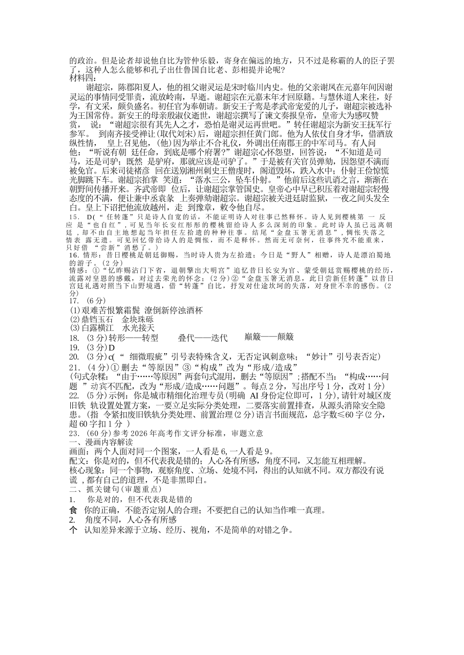 语文湖南涟源市部分学校2027届高三年级第一次月考(9月下旬)(1).docx_第3页