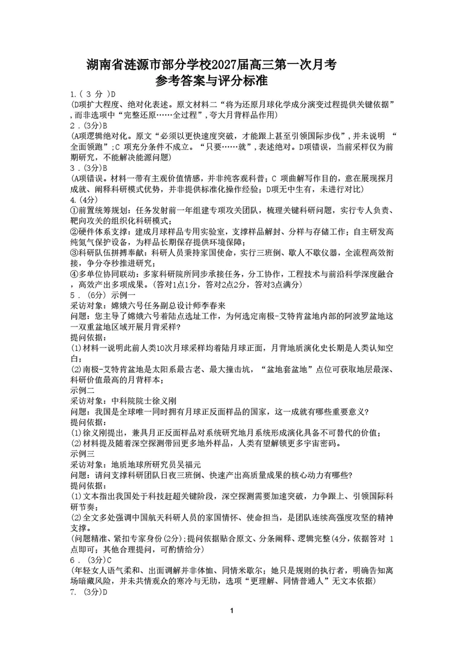 语文湖南涟源市部分学校2027届高三年级第一次月考(9月下旬)(1).pdf_第1页