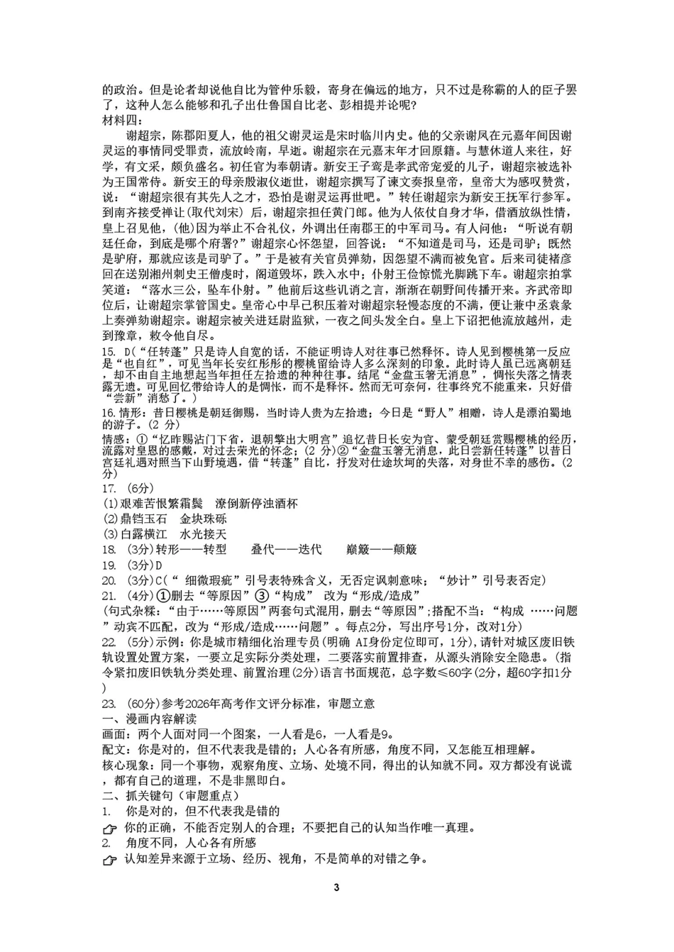 语文湖南涟源市部分学校2027届高三年级第一次月考(9月下旬)(1).pdf_第3页