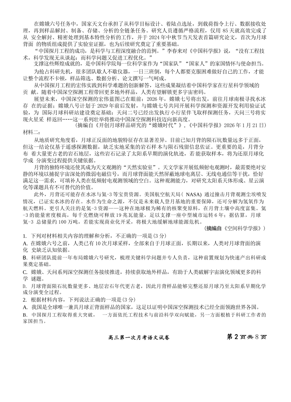 语文湖南涟源市部分学校2027届高三年级第一次月考(9月下旬).docx_第2页