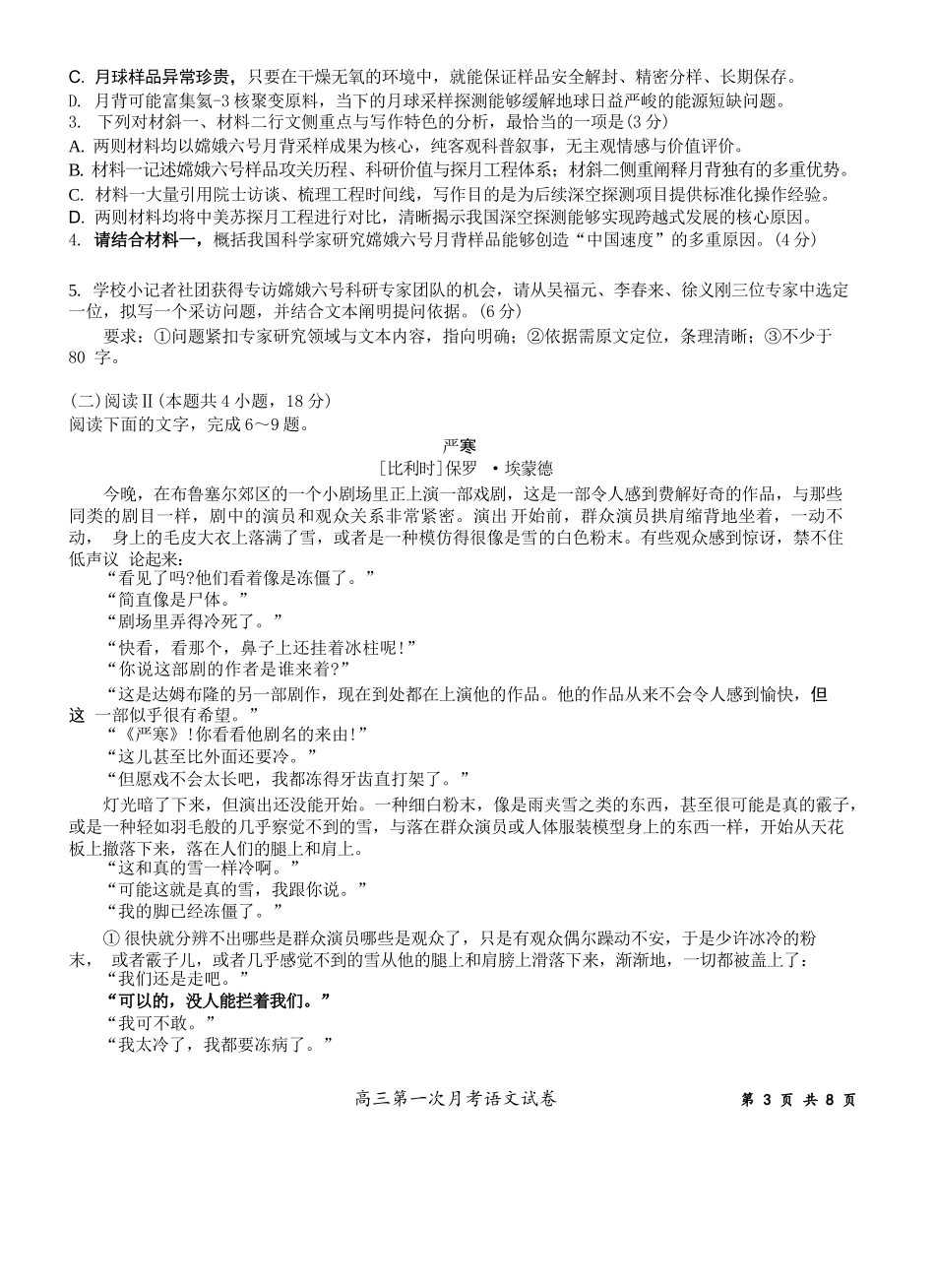 语文湖南涟源市部分学校2027届高三年级第一次月考(9月下旬).docx_第3页
