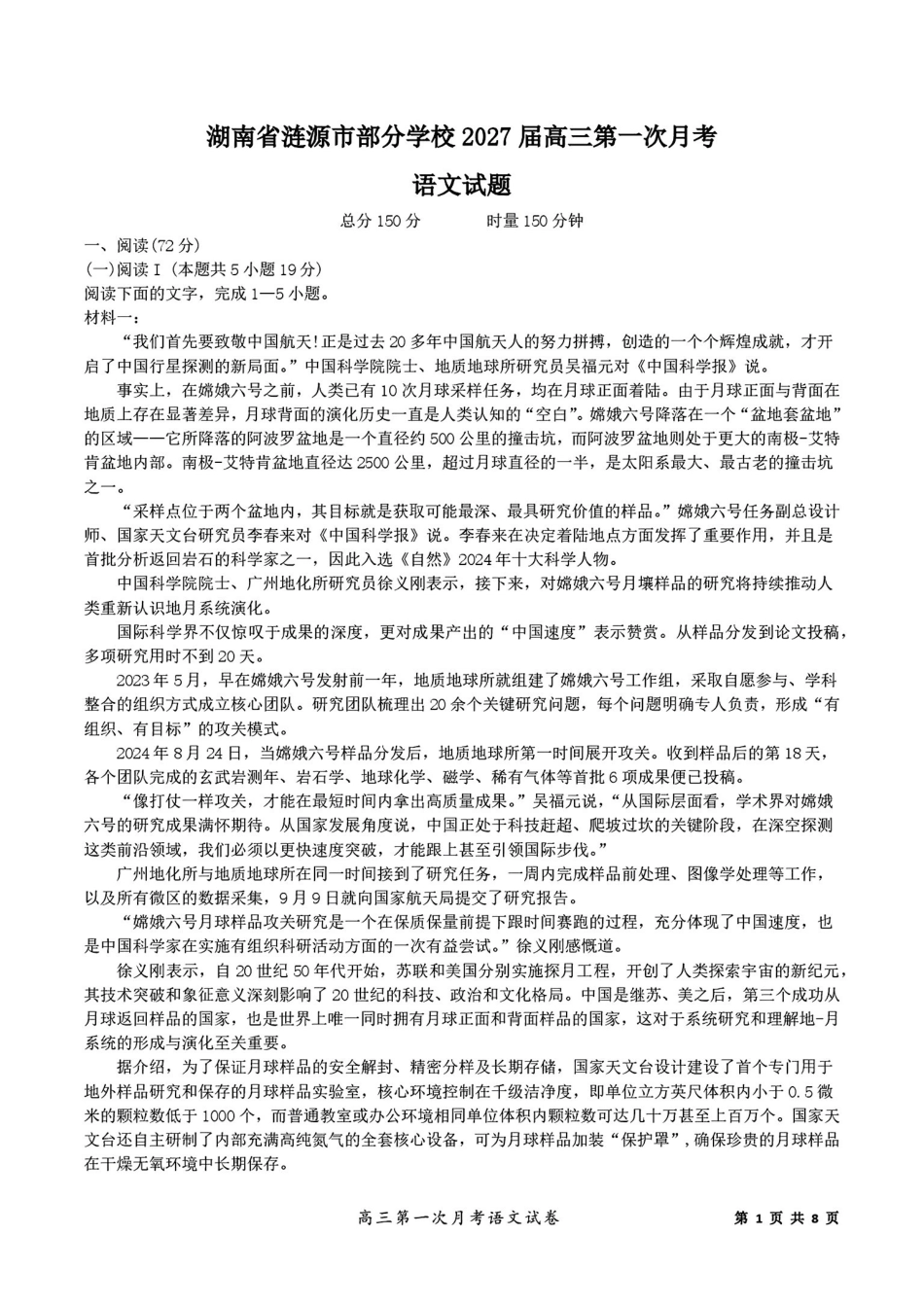 语文湖南涟源市部分学校2027届高三年级第一次月考(9月下旬).pdf_第1页