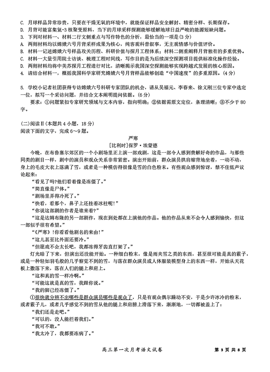 语文湖南涟源市部分学校2027届高三年级第一次月考(9月下旬).pdf_第3页