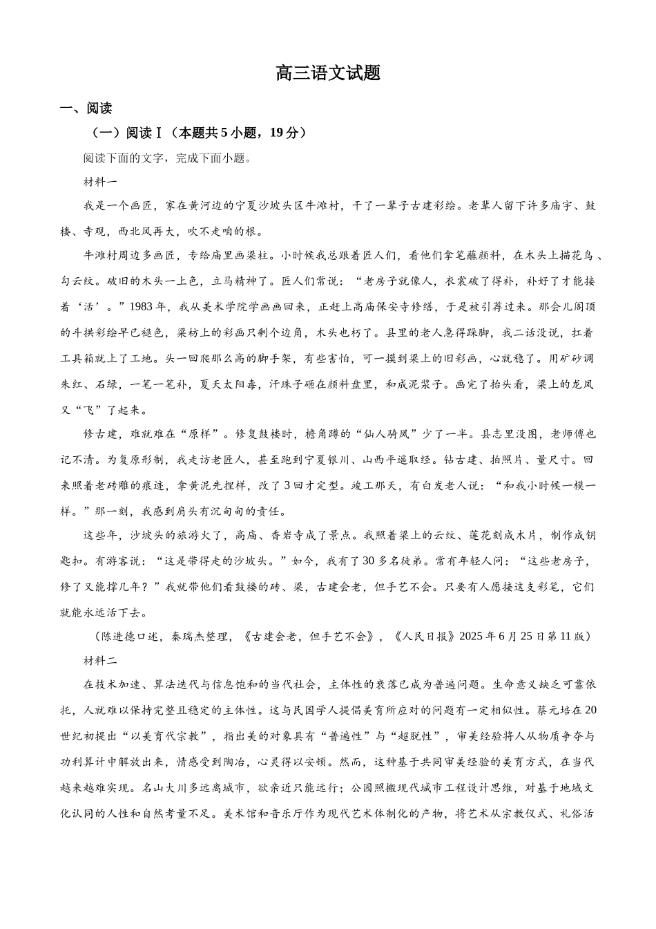 语文江苏百校大联考2026-2027学年高三年级上学期9月学情检测(9.28-9.29)(1).docx_第1页
