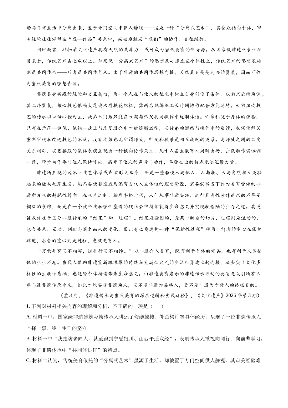 语文江苏百校大联考2026-2027学年高三年级上学期9月学情检测(9.28-9.29)(1).docx_第2页