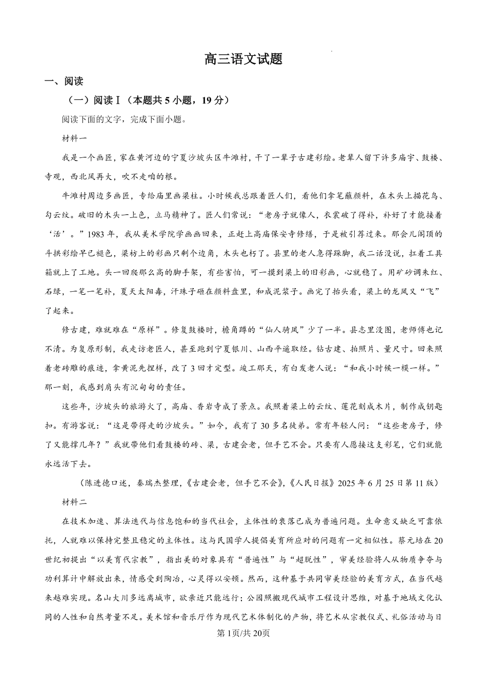 语文江苏百校大联考2026-2027学年高三年级上学期9月学情检测(9.28-9.29)(1).pdf_第1页