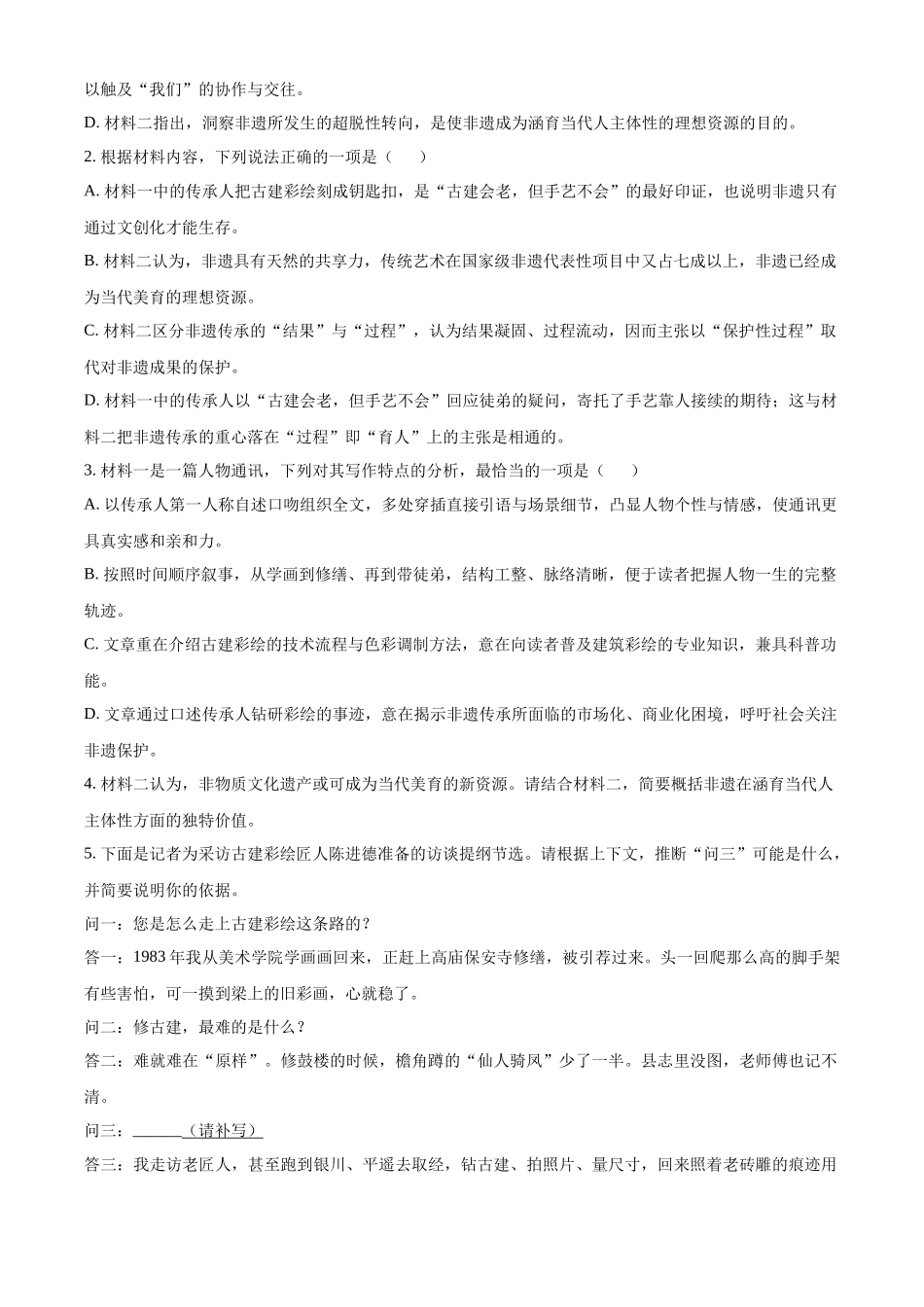 语文江苏百校大联考2026-2027学年高三年级上学期9月学情检测(9.28-9.29)(2).docx_第3页
