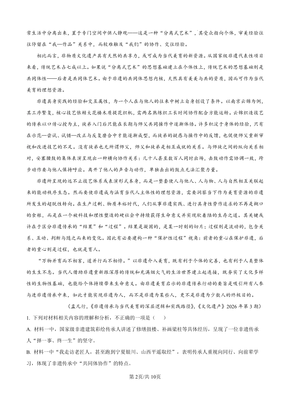 语文江苏百校大联考2026-2027学年高三年级上学期9月学情检测(9.28-9.29).pdf_第2页