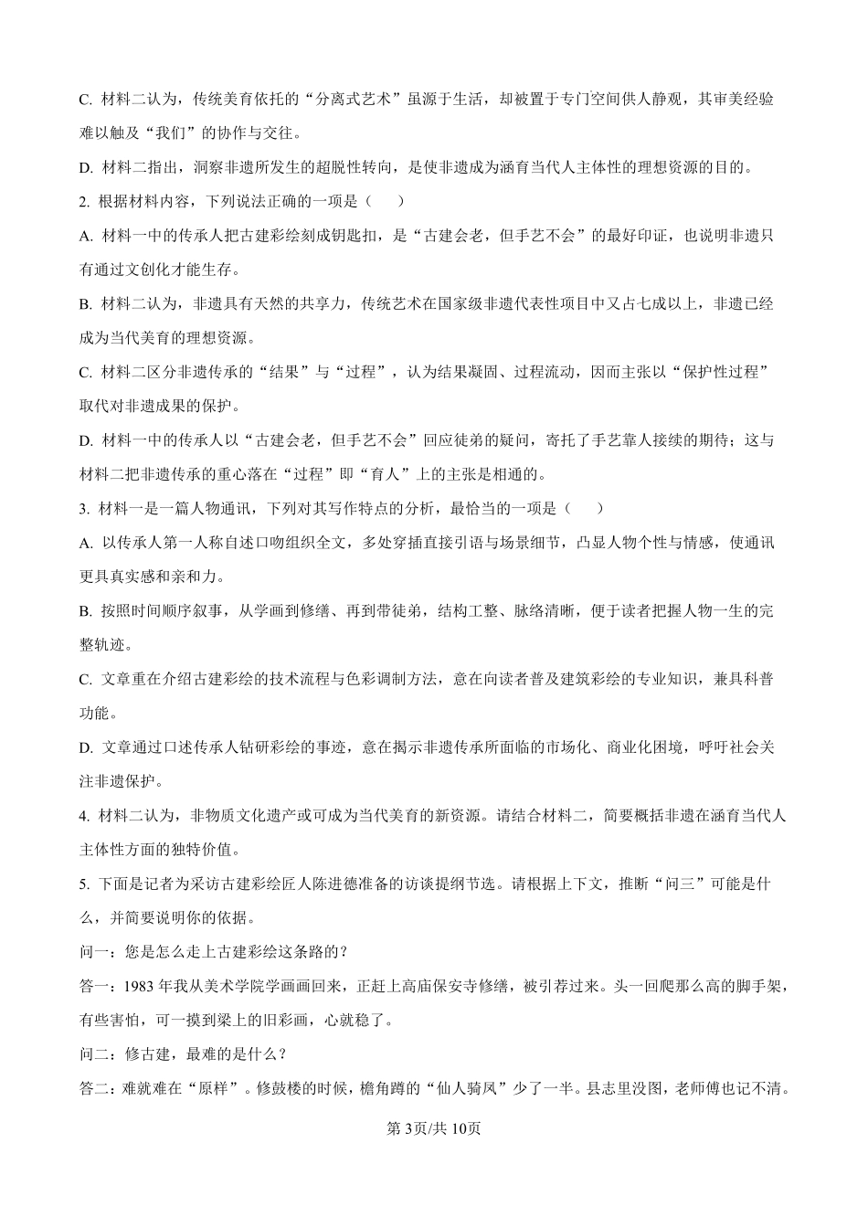 语文江苏百校大联考2026-2027学年高三年级上学期9月学情检测(9.28-9.29).pdf_第3页