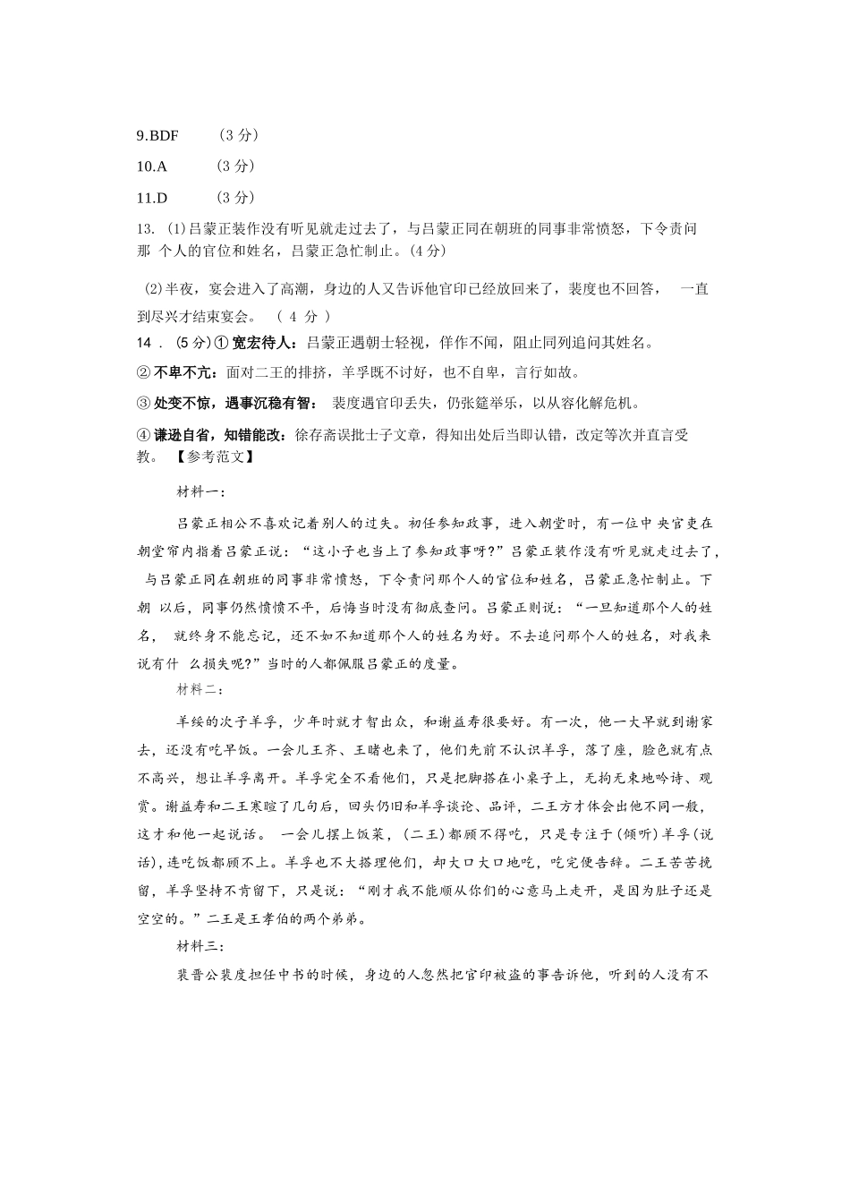 语文江苏连云港市灌南名校协作体2026-2027学年度高三年级第一(上)学期9月质量检测(9.23-9.24)(1).docx_第2页
