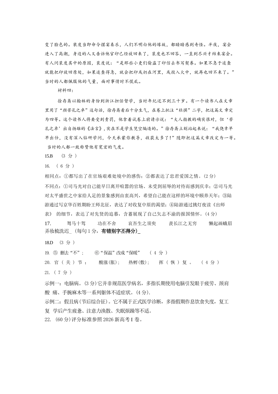 语文江苏连云港市灌南名校协作体2026-2027学年度高三年级第一(上)学期9月质量检测(9.23-9.24)(1).docx_第3页