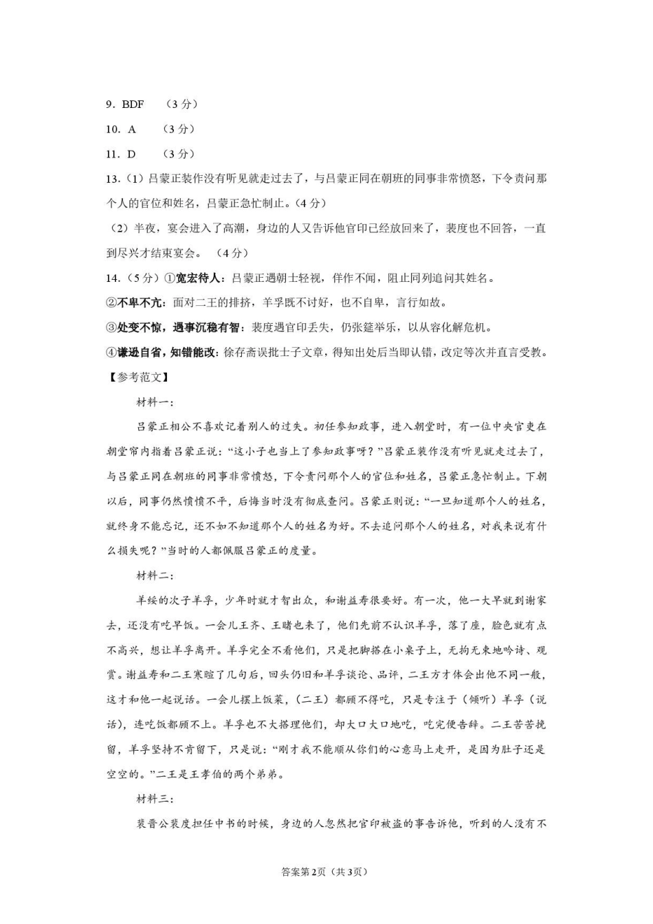语文江苏连云港市灌南名校协作体2026-2027学年度高三年级第一(上)学期9月质量检测(9.23-9.24)(1).pdf_第2页