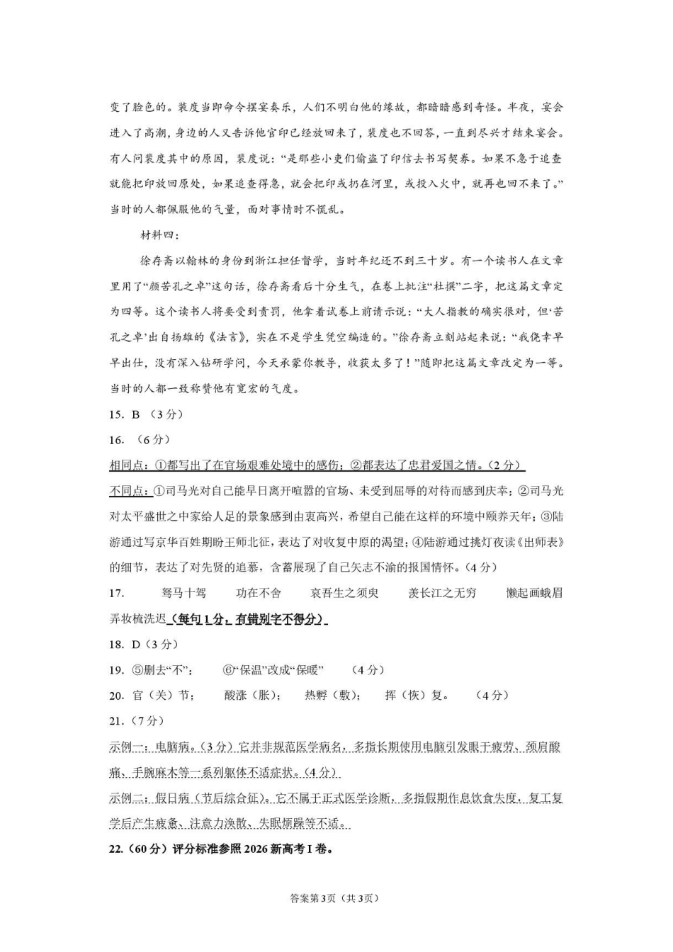 语文江苏连云港市灌南名校协作体2026-2027学年度高三年级第一(上)学期9月质量检测(9.23-9.24)(1).pdf_第3页