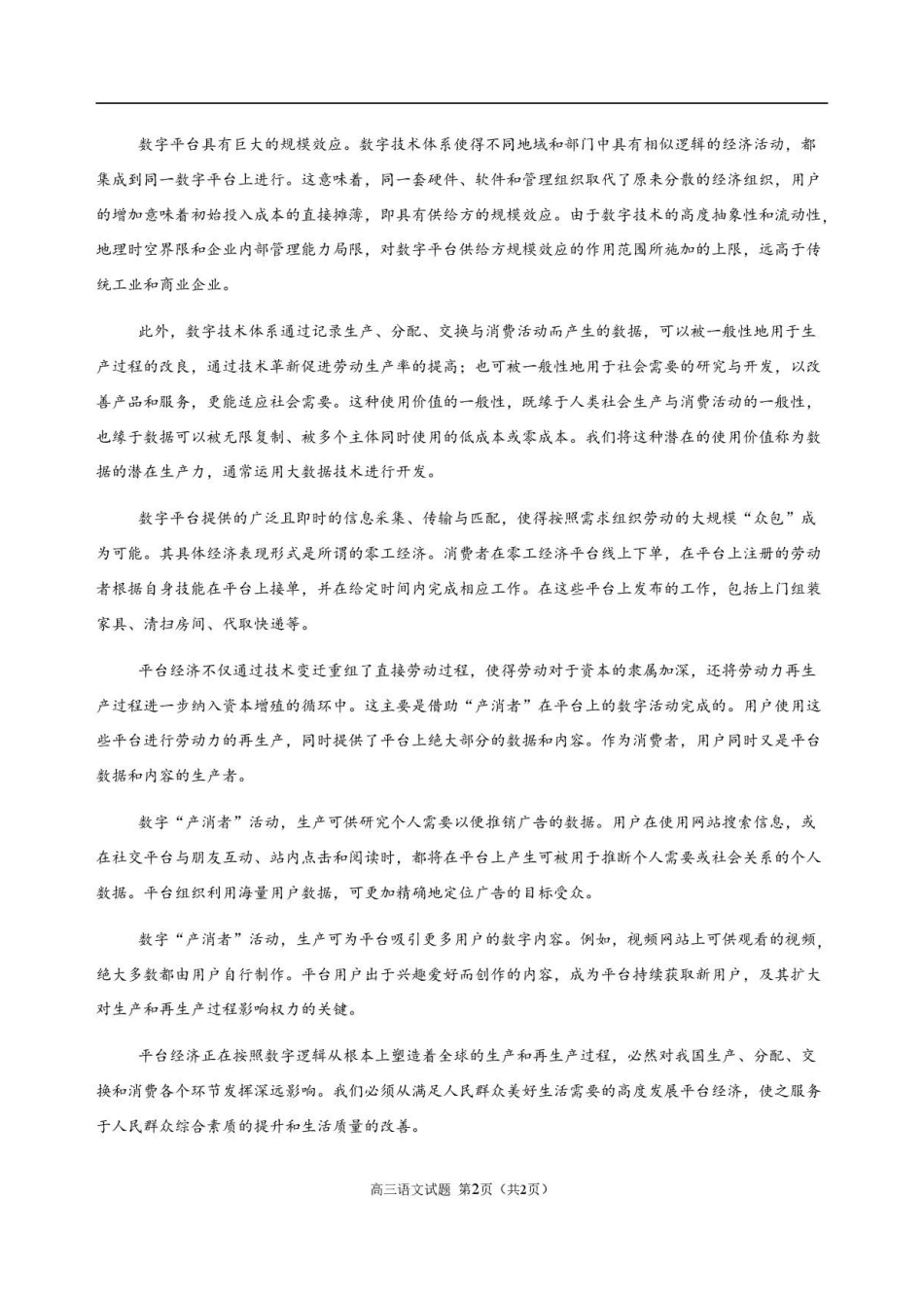 语文江苏连云港市灌南名校协作体2026-2027学年度高三年级第一(上)学期9月质量检测(9.23-9.24).pdf_第2页