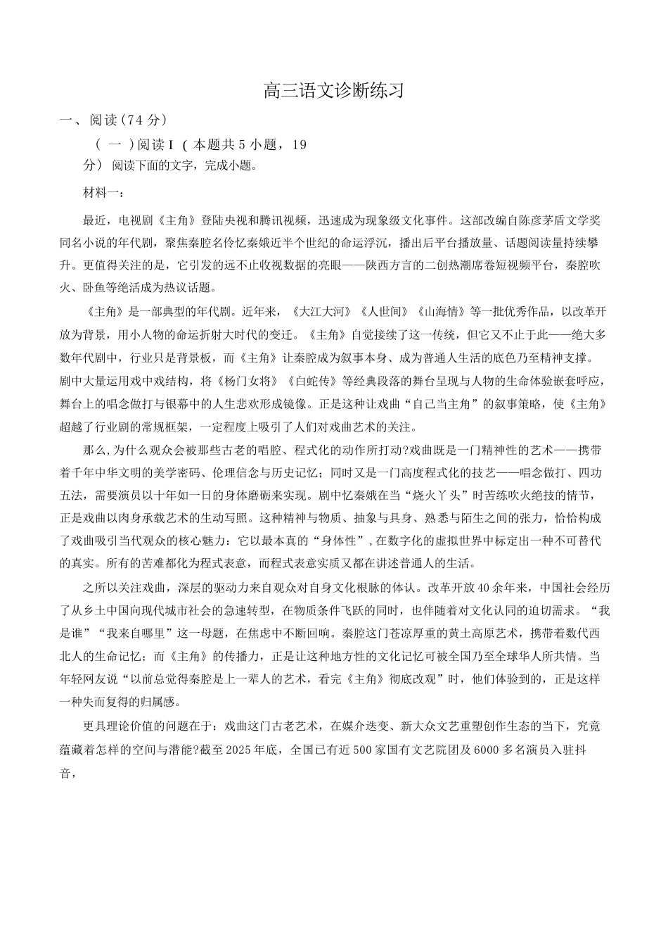语文江苏无锡市南菁高级中学2026-2027学年高三年级上学期9月阶段诊断练习(9月中旬)(1).docx_第1页