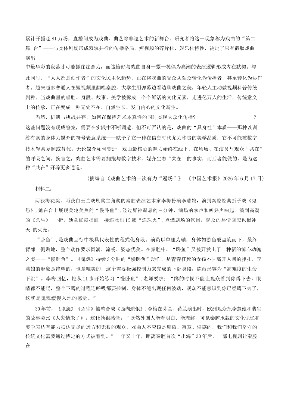语文江苏无锡市南菁高级中学2026-2027学年高三年级上学期9月阶段诊断练习(9月中旬)(1).docx_第2页