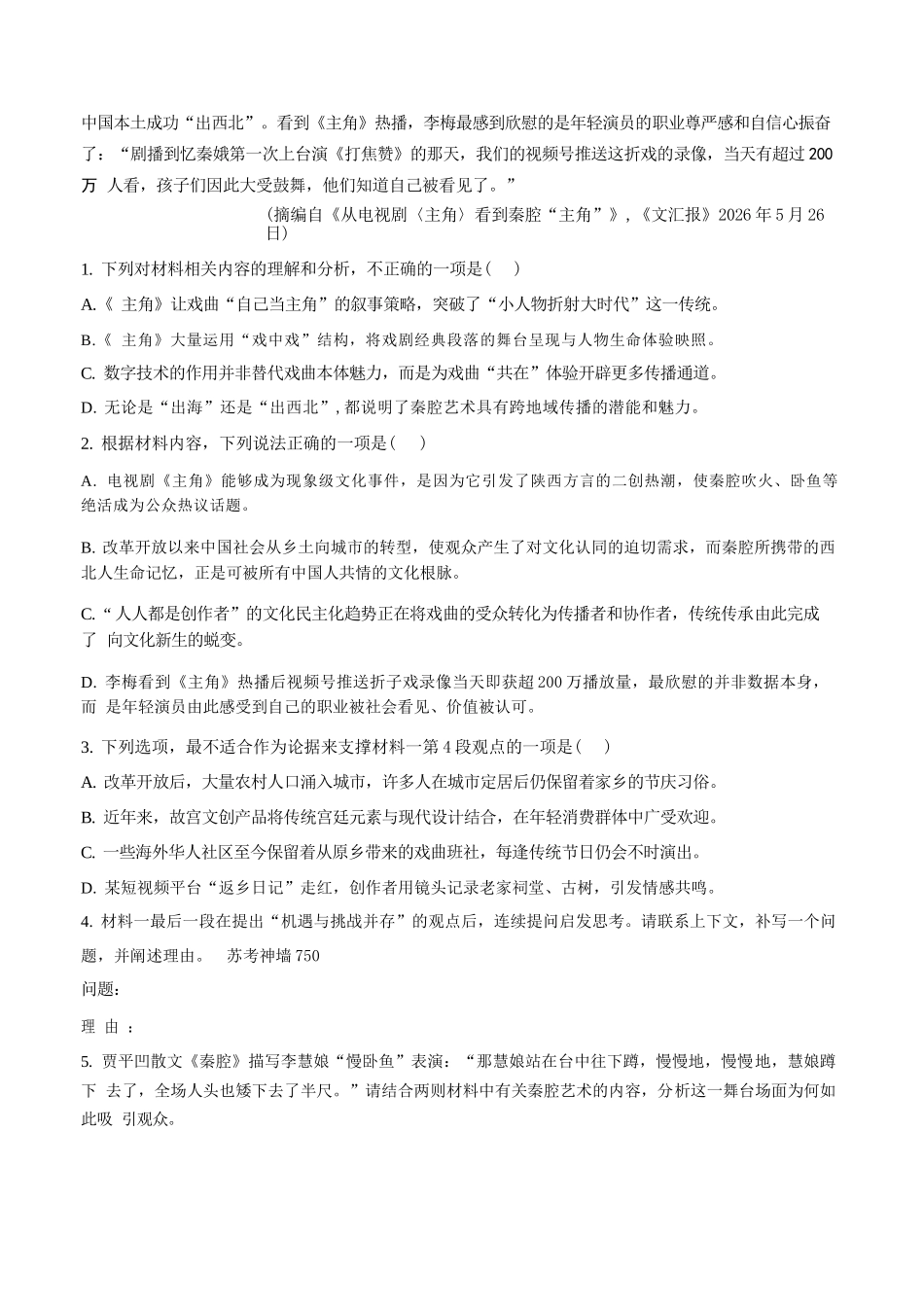 语文江苏无锡市南菁高级中学2026-2027学年高三年级上学期9月阶段诊断练习(9月中旬)(1).docx_第3页