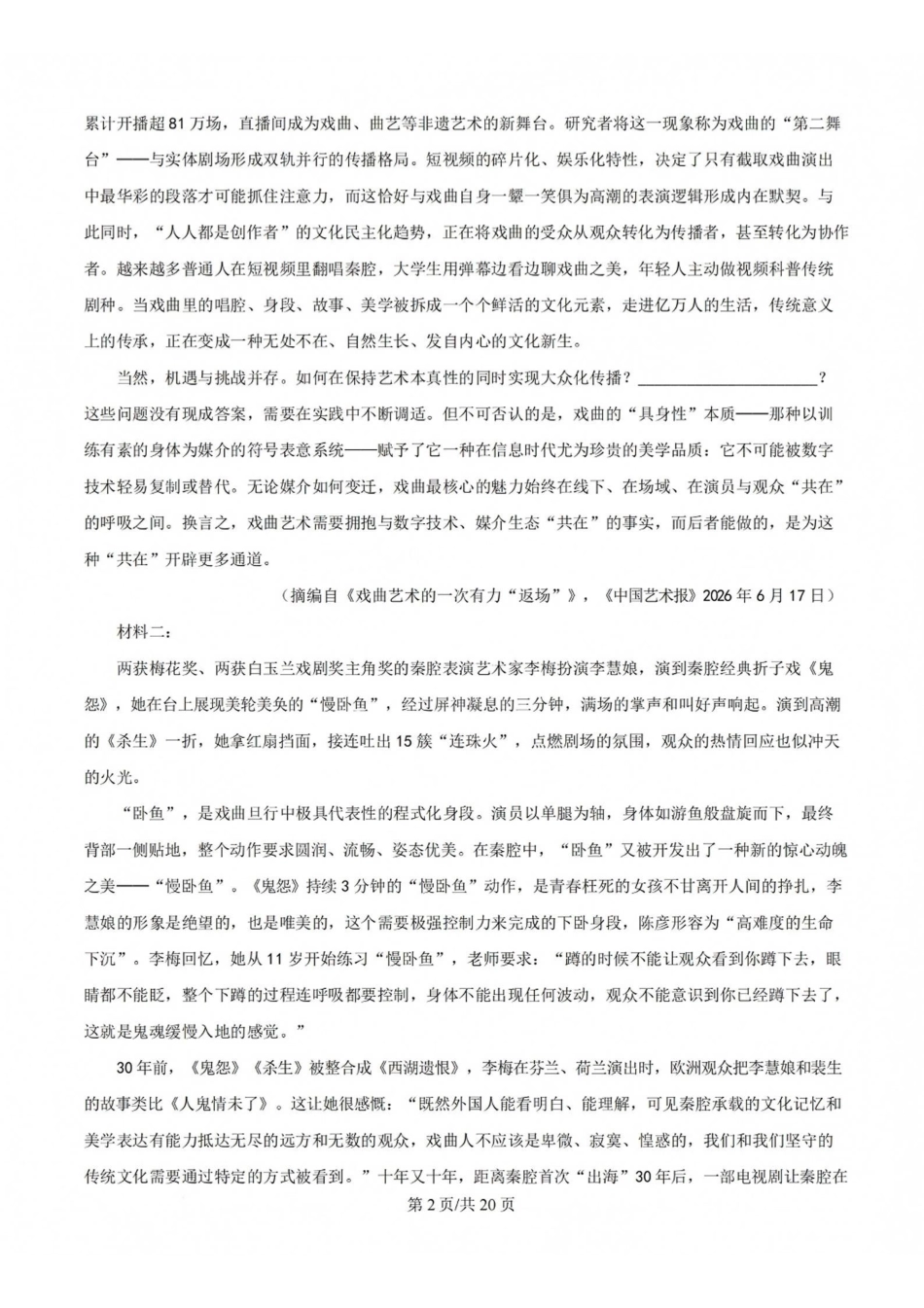 语文江苏无锡市南菁高级中学2026-2027学年高三年级上学期9月阶段诊断练习(9月中旬)(1).pdf_第2页