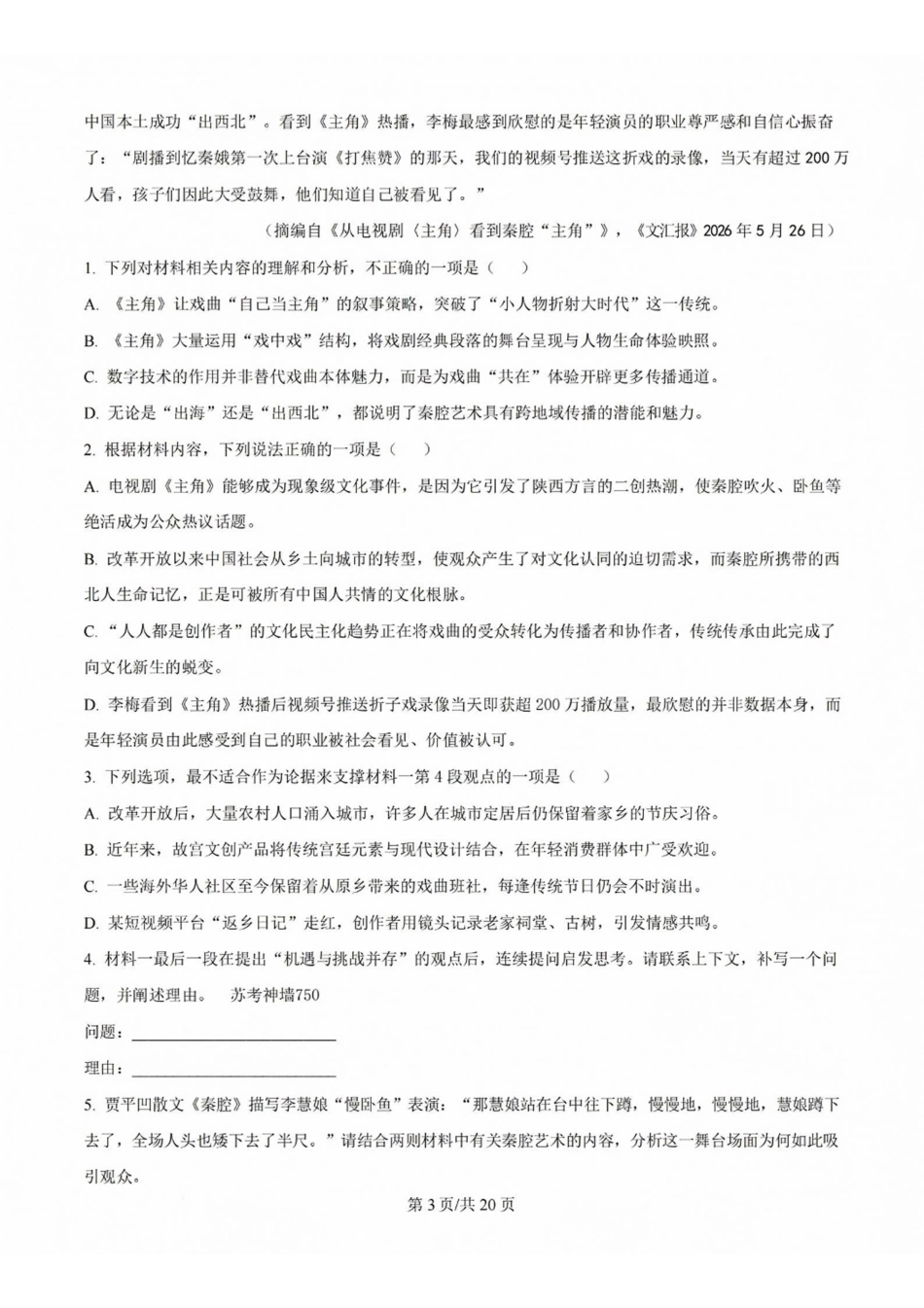 语文江苏无锡市南菁高级中学2026-2027学年高三年级上学期9月阶段诊断练习(9月中旬)(1).pdf_第3页