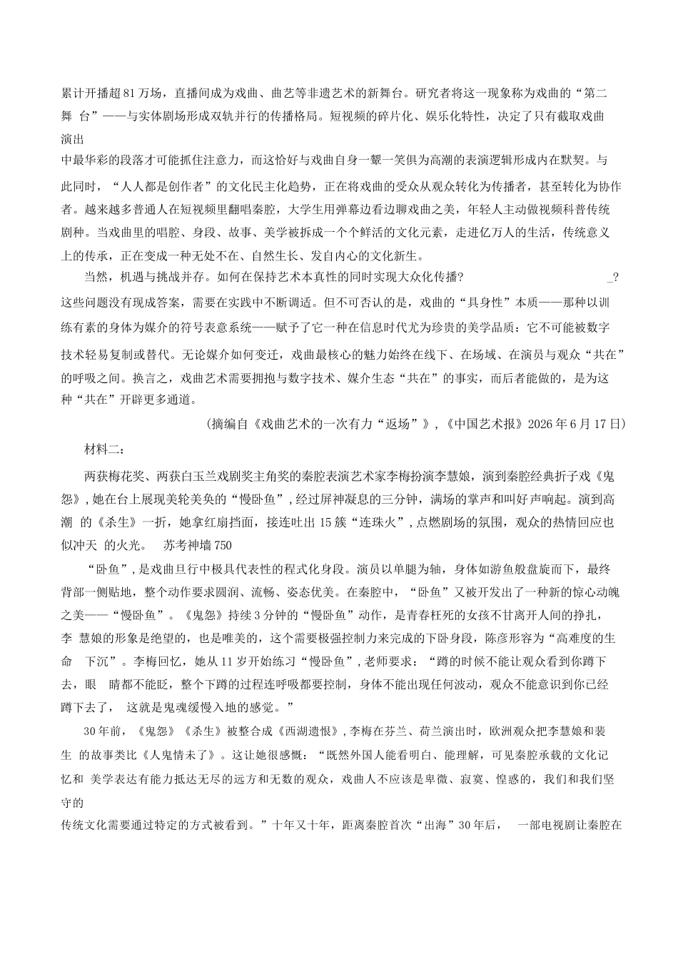 语文江苏无锡市南菁高级中学2026-2027学年高三年级上学期9月阶段诊断练习(9月中旬).docx_第2页