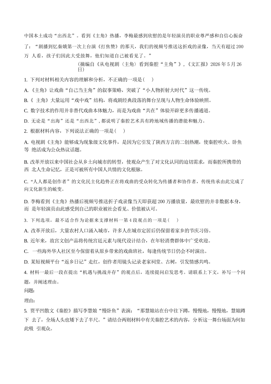 语文江苏无锡市南菁高级中学2026-2027学年高三年级上学期9月阶段诊断练习(9月中旬).docx_第3页
