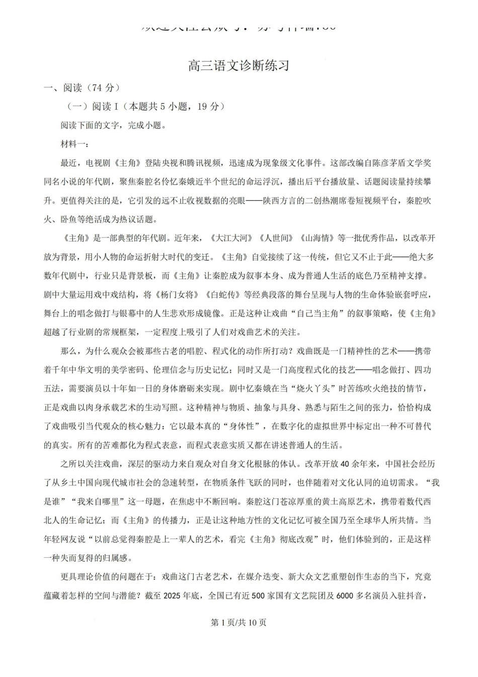 语文江苏无锡市南菁高级中学2026-2027学年高三年级上学期9月阶段诊断练习(9月中旬).pdf_第1页