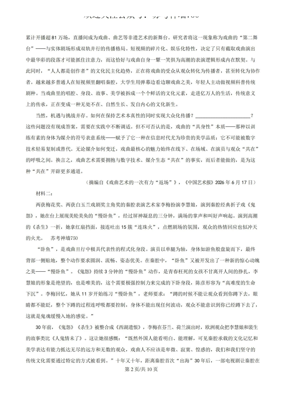 语文江苏无锡市南菁高级中学2026-2027学年高三年级上学期9月阶段诊断练习(9月中旬).pdf_第2页