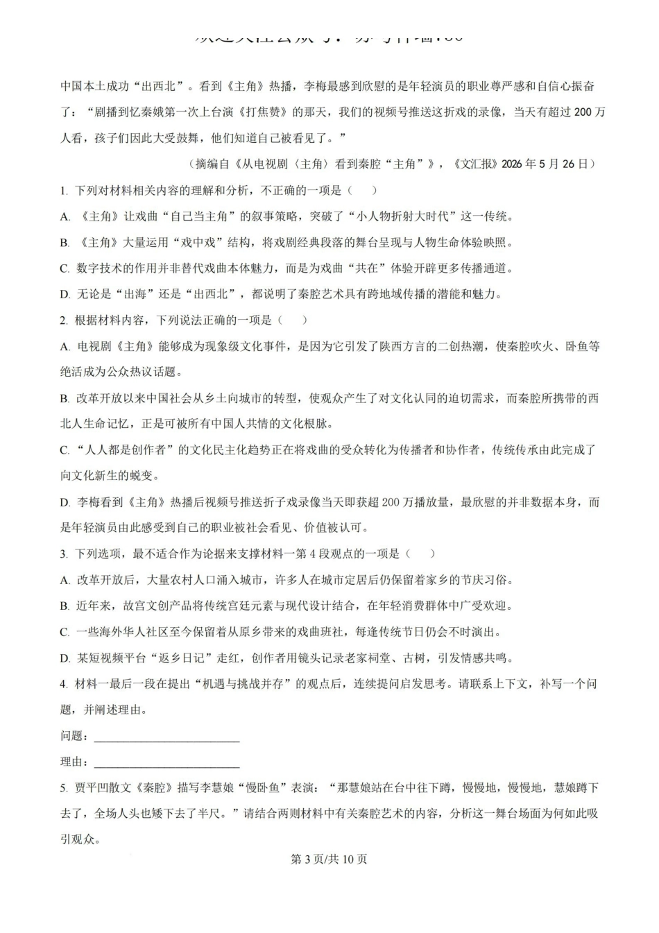 语文江苏无锡市南菁高级中学2026-2027学年高三年级上学期9月阶段诊断练习(9月中旬).pdf_第3页