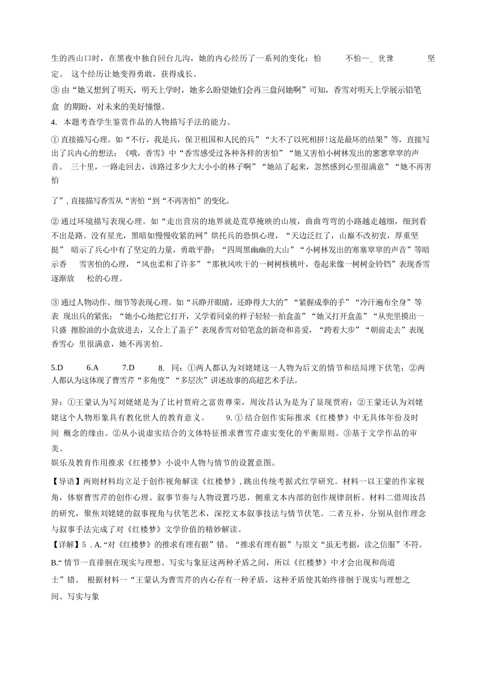 语文解析甘肃靖远县第一中学2026-2027学年高三上学期9月月考(9月中旬).docx_第2页