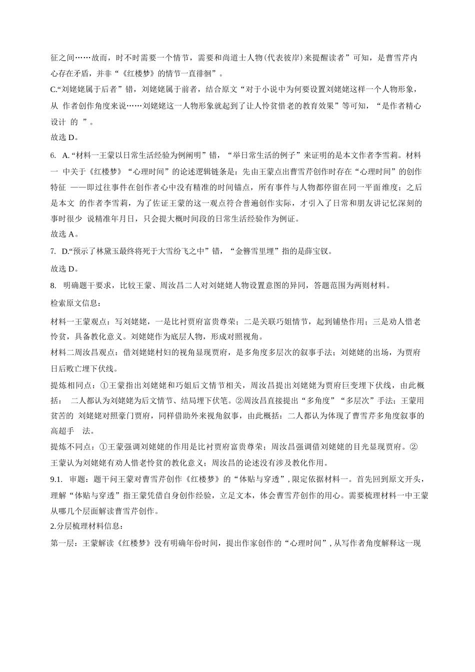 语文解析甘肃靖远县第一中学2026-2027学年高三上学期9月月考(9月中旬).docx_第3页