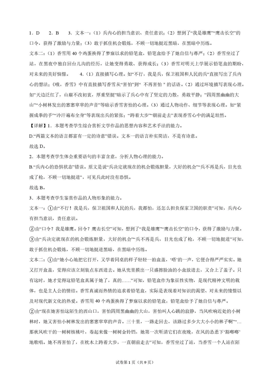 语文解析甘肃靖远县第一中学2026-2027学年高三上学期9月月考(9月中旬).pdf_第1页