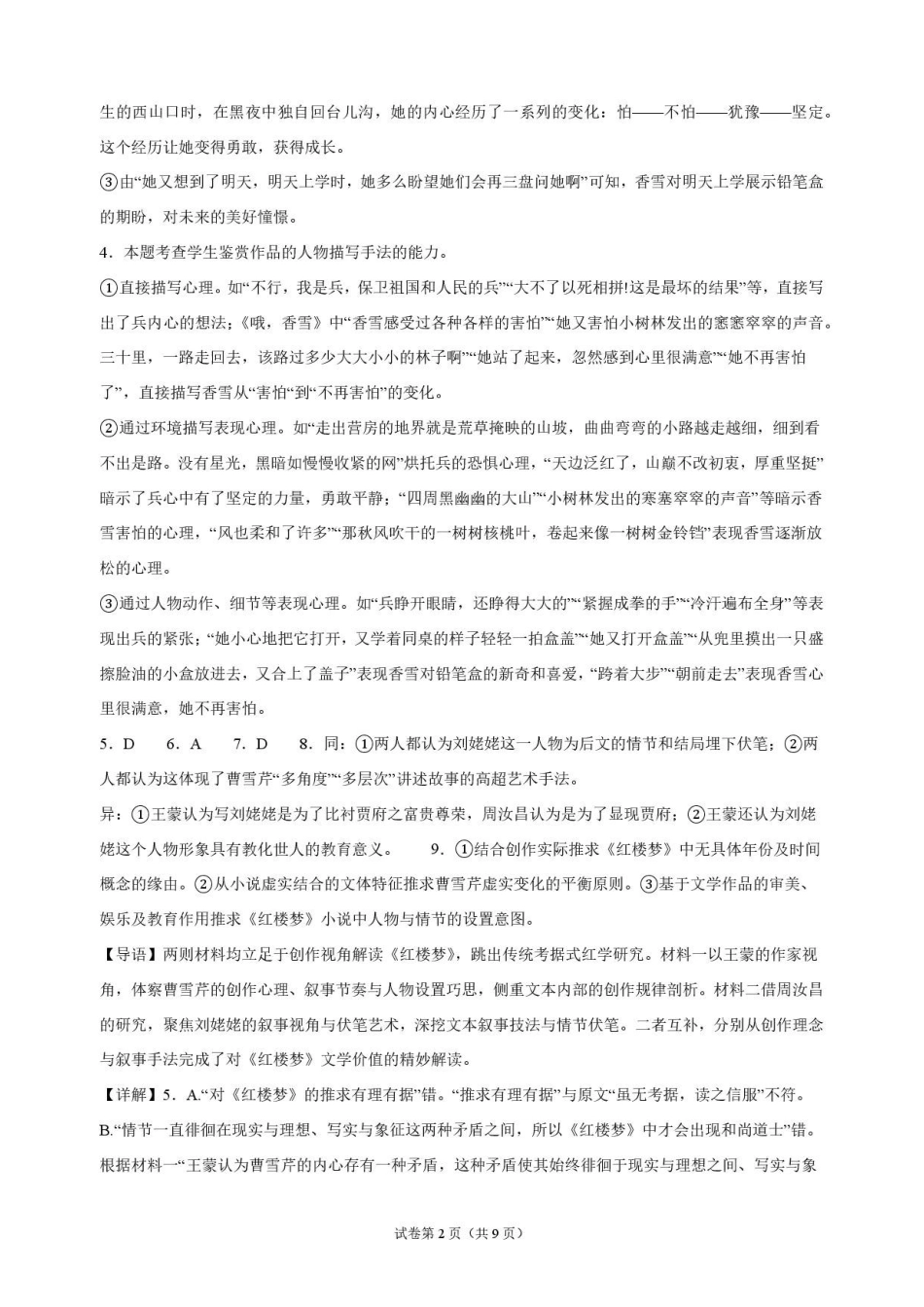 语文解析甘肃靖远县第一中学2026-2027学年高三上学期9月月考(9月中旬).pdf_第2页