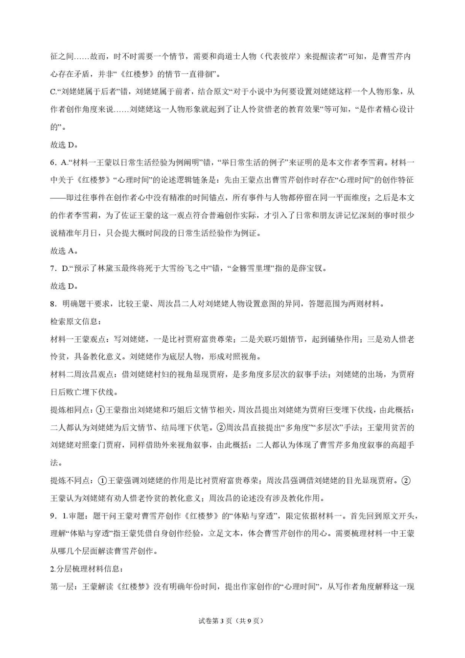 语文解析甘肃靖远县第一中学2026-2027学年高三上学期9月月考(9月中旬).pdf_第3页