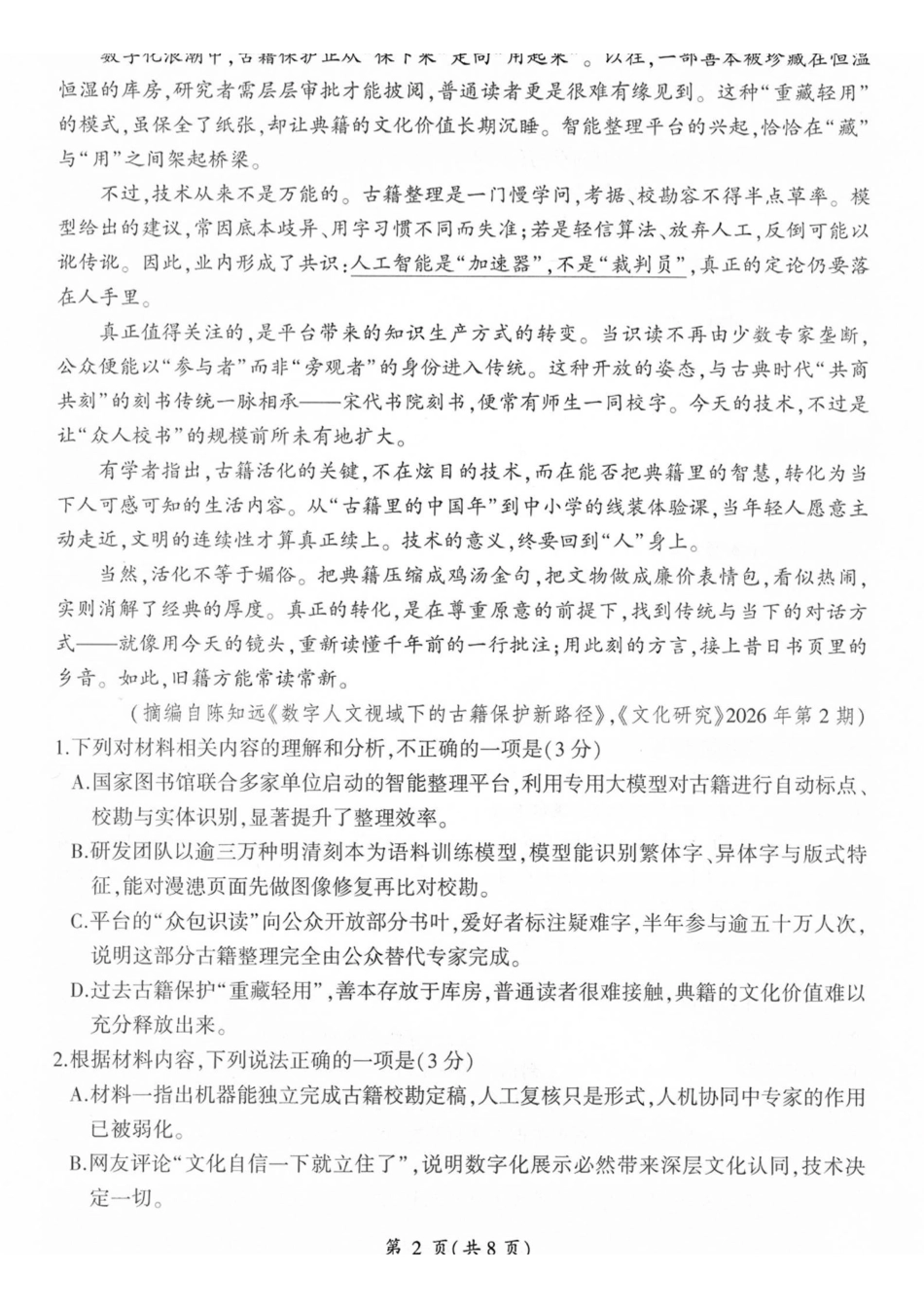 语文山西部分学校(百师联盟)2027届高三年级上学期9月联考(9.28-9.29).pdf_第2页