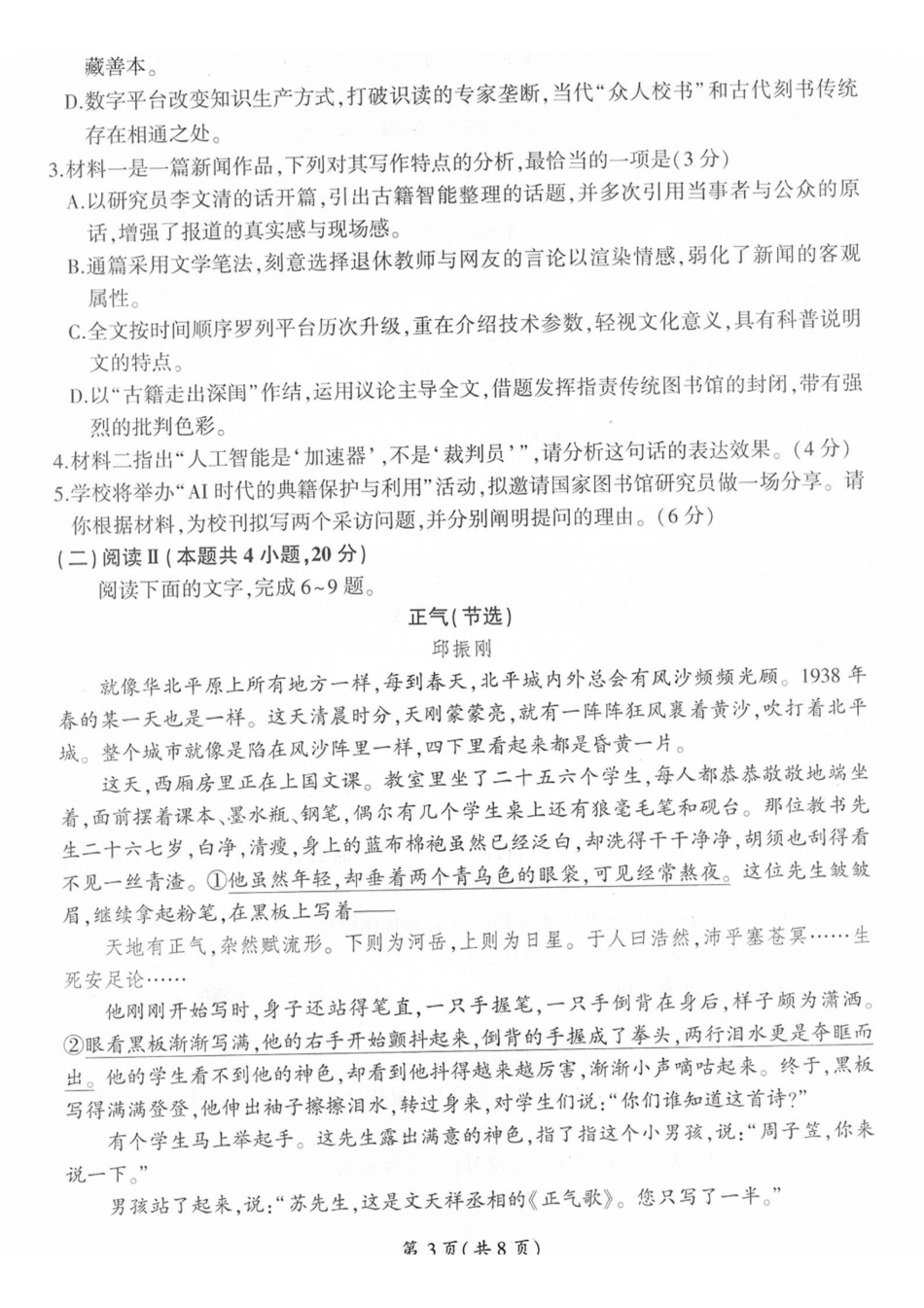 语文山西部分学校(百师联盟)2027届高三年级上学期9月联考(9.28-9.29).pdf_第3页