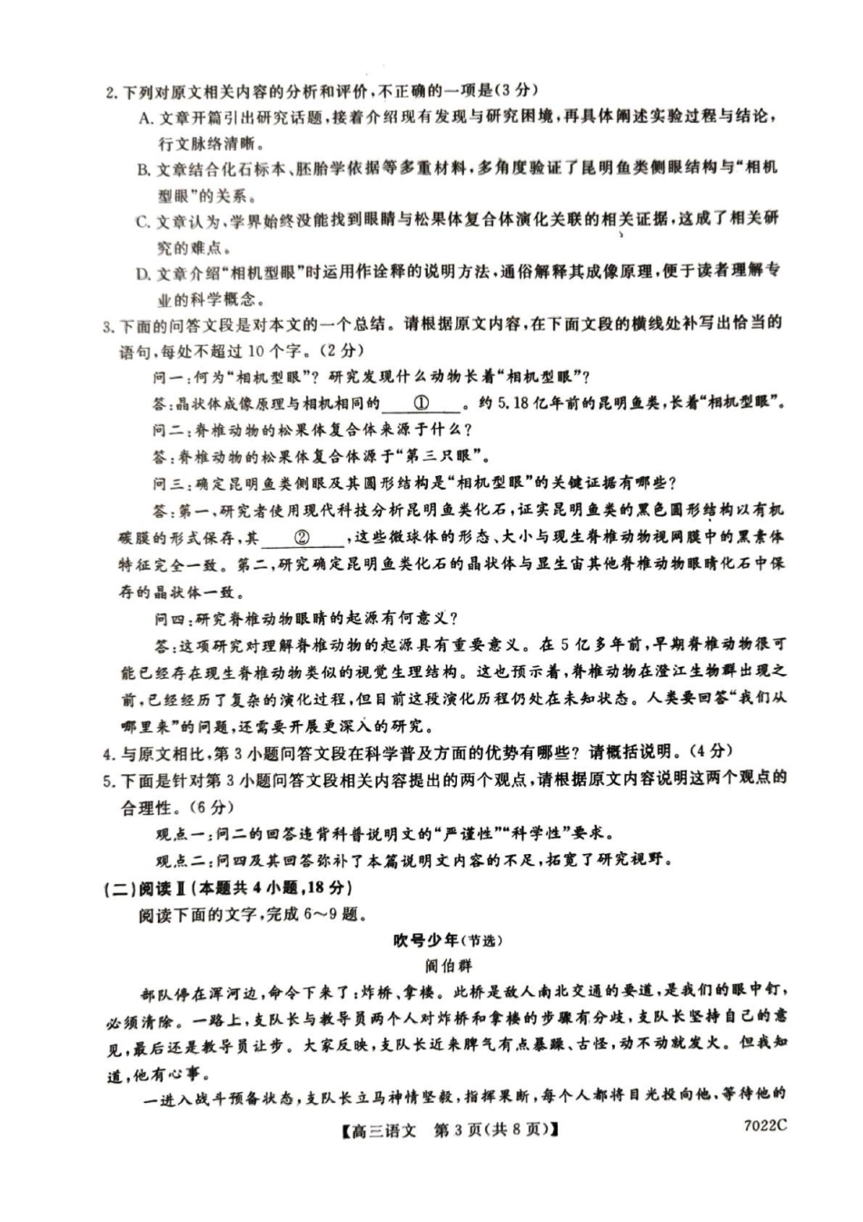 语文山西部分学校(百校联考)2027届高三年级9月联考(下标7022C)(9.28-9.29).pdf_第3页