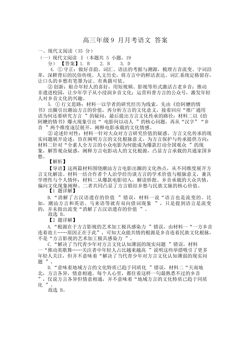 语文山西吕梁市2027届高三年级9月月考(9.28-9.29)(1).docx_第1页